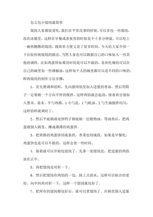 怎么包小馄饨最简单