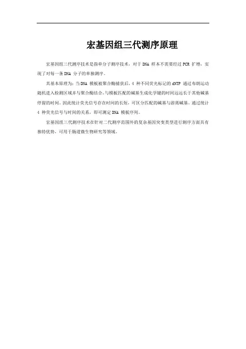 宏基因组三代测序原理