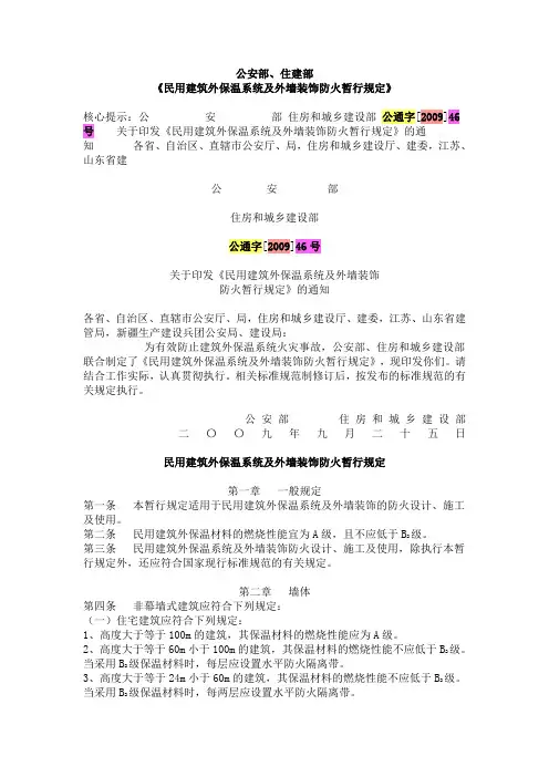 公通字[2009]46号