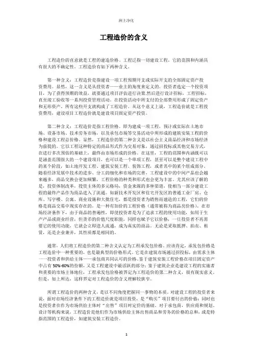 工程造价的含义