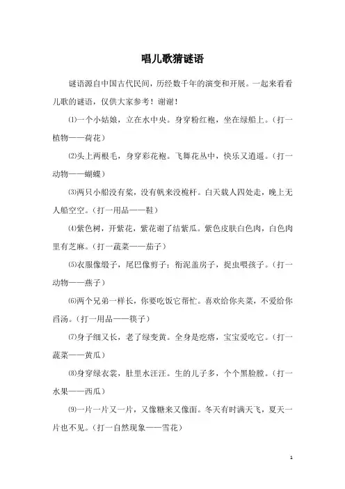唱儿歌猜谜语