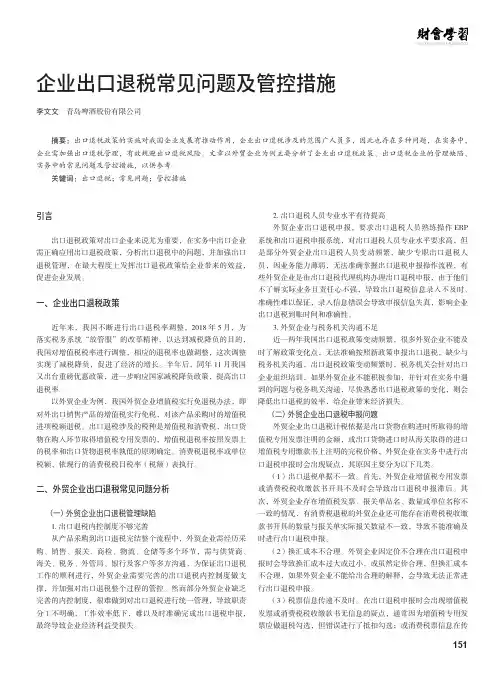 企业出口退税常见问题及管控措施