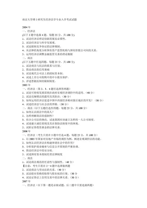 南京大学博士研究生经济法学专业入学考试试题