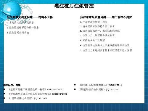 灌注桩后注浆工程导则