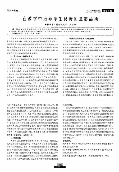 在教学中培养学生良好的意志品质