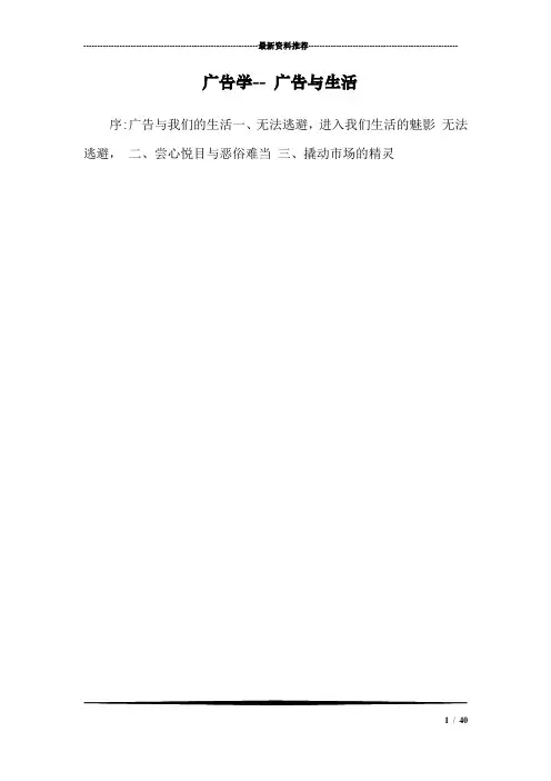 广告学-- 广告与生活