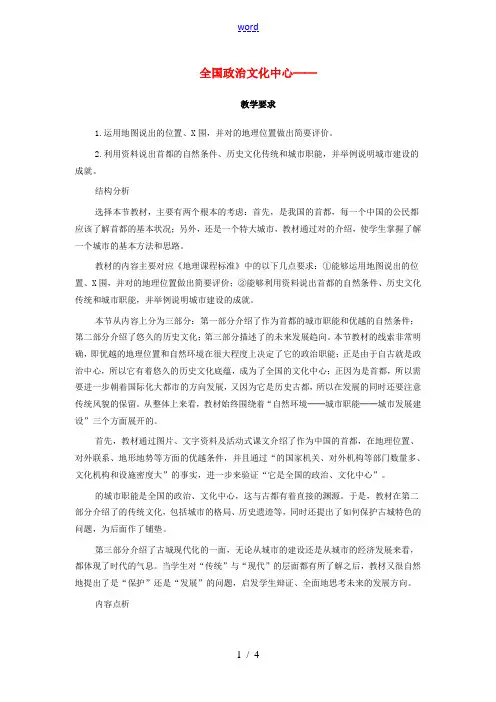 八年级地理下册 第六章 北方地区 第四节 北京教案1 (新版)新人教版