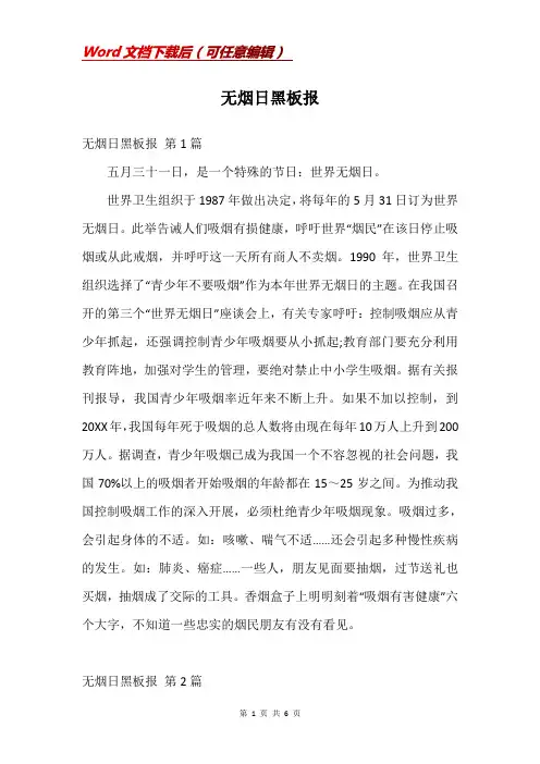 无烟日黑板报