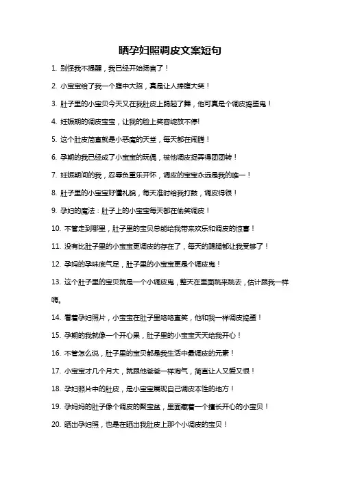 晒孕妇照调皮文案短句