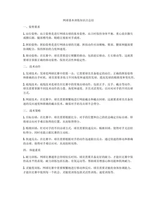 网球基本训练知识点总结