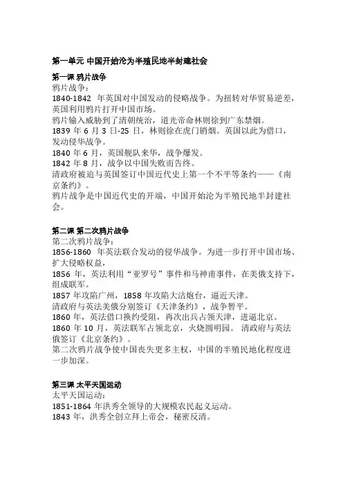八年级历史上册第一单元名词解释