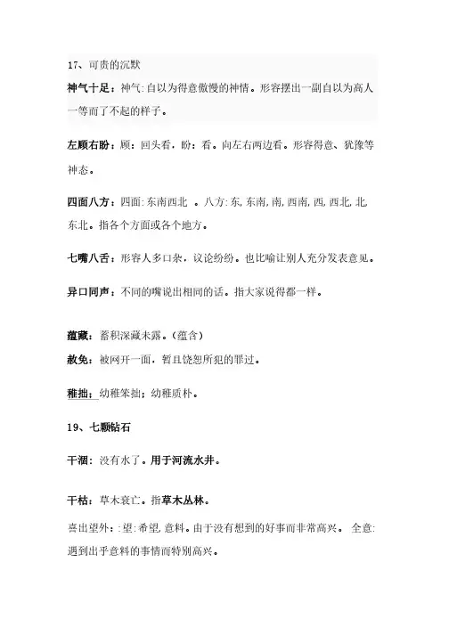 人教版小学三年级下册语文词语解释（第五单元）