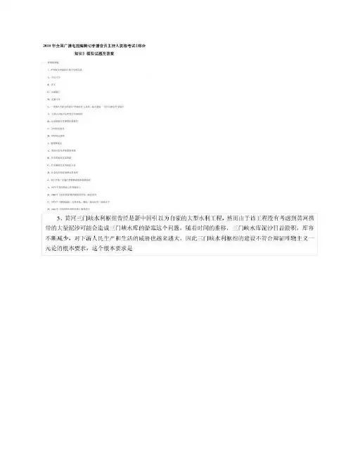 2010年全国广播电视编辑记者播音员主持人资格考试《综合知识
