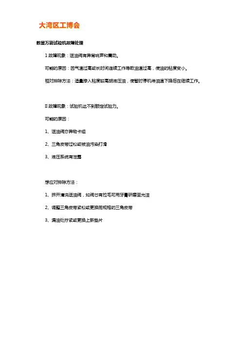 数显万能试验机故障处理方法【技巧】