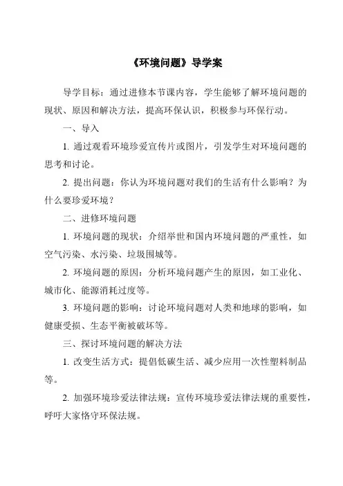 《环境问题导学案》