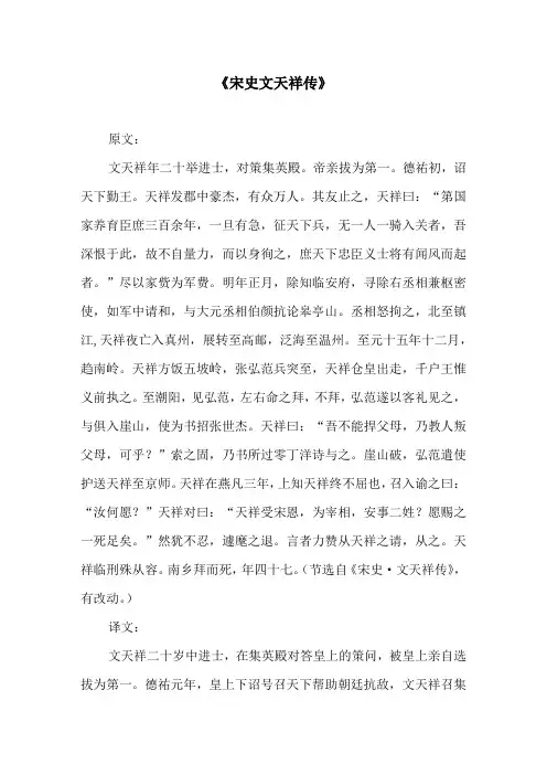 《宋史文天祥传》