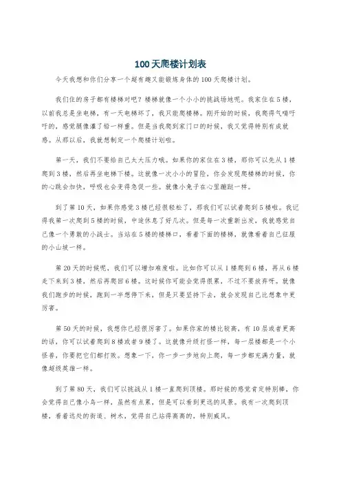 100天爬楼计划表