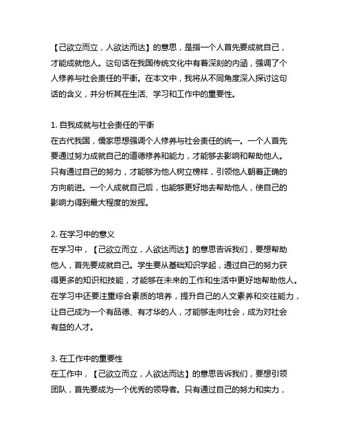 己欲立而立人欲达而达人的意思