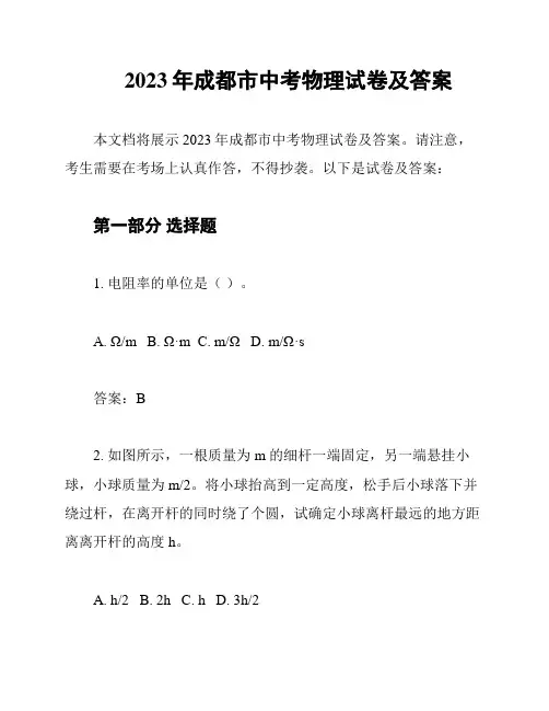 2023年成都市中考物理试卷及答案