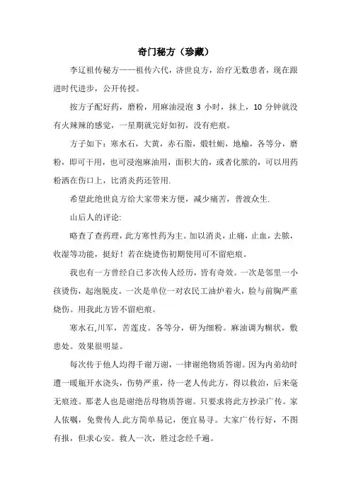 秘方偏方：奇门秘方(珍藏)