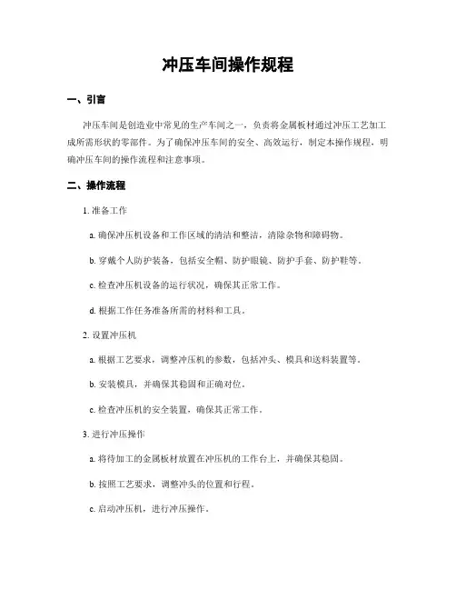 冲压车间操作规程