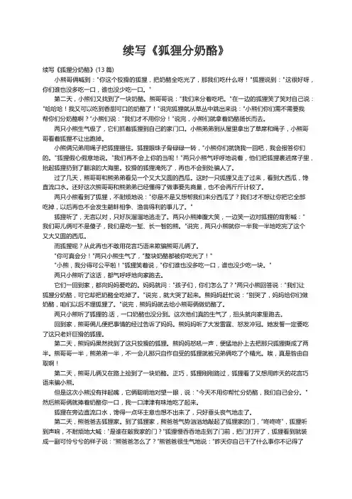 续写《狐狸分奶酪》(13篇)