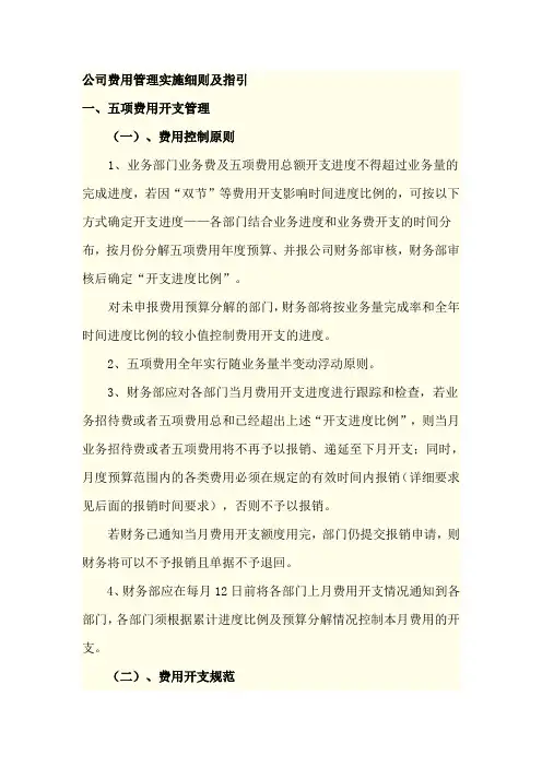 公司费用管理实施细则及指引