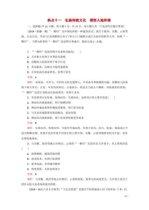 2020届高考地理大二轮复习第二篇热点整合特训热点十一弘扬传统文化领悟人地和谐练习
