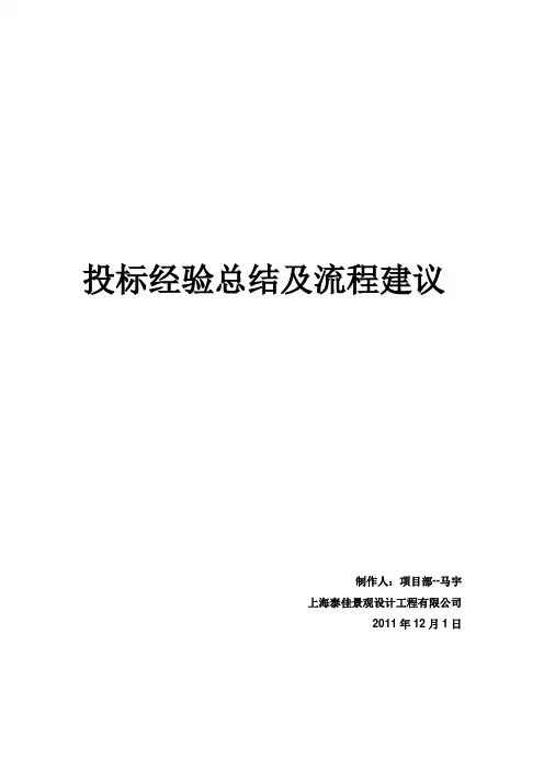 投标经验总结及建议