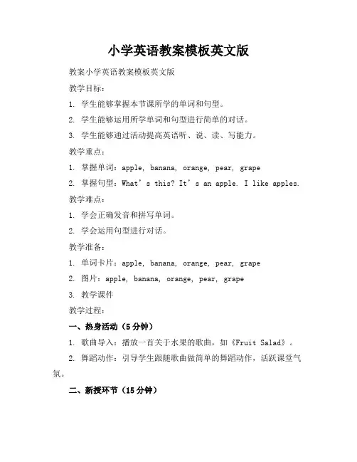 小学英语教案模板英文版