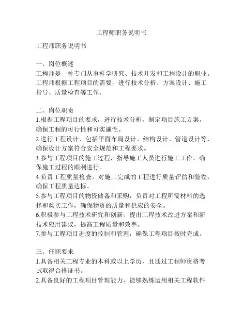 工程师职务说明书