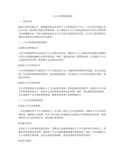 子公司管理制度流程