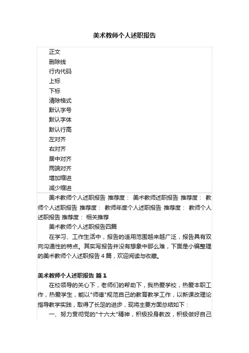 美术教师个人述职报告
