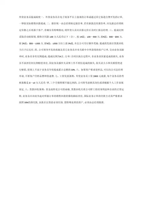 外贸业务员的提成方案