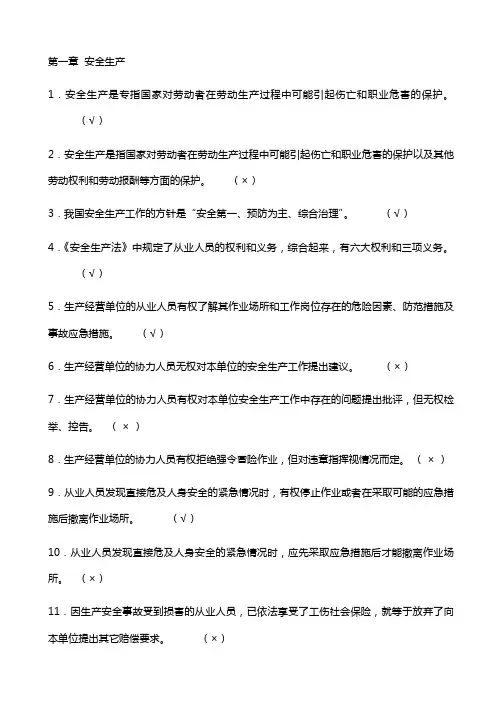 宝钢股份新进协力员工安全考试题目