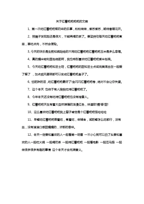 关于红薯粑粑的文案