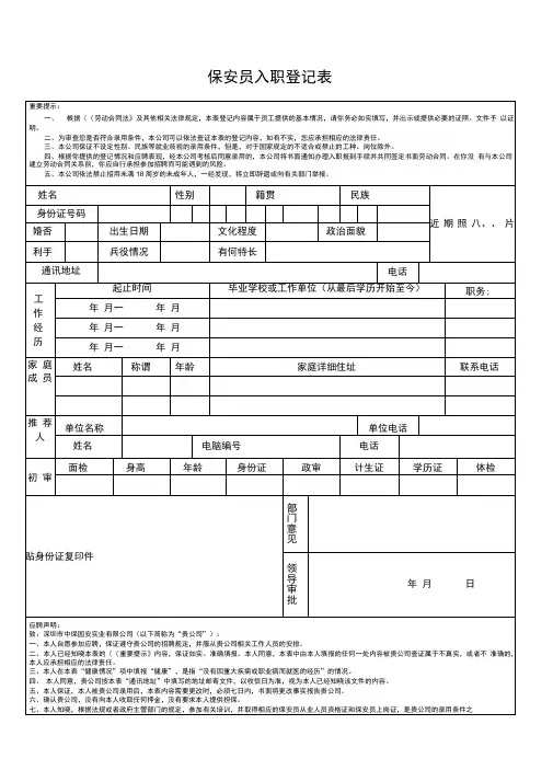 保安员入职登记表