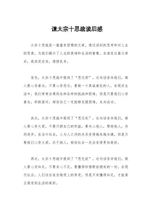 谏太宗十思疏读后感