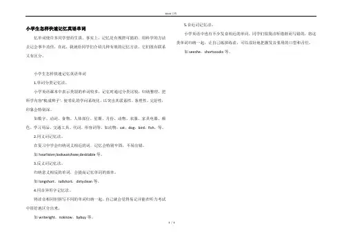 小学生怎样快速记忆英语单词