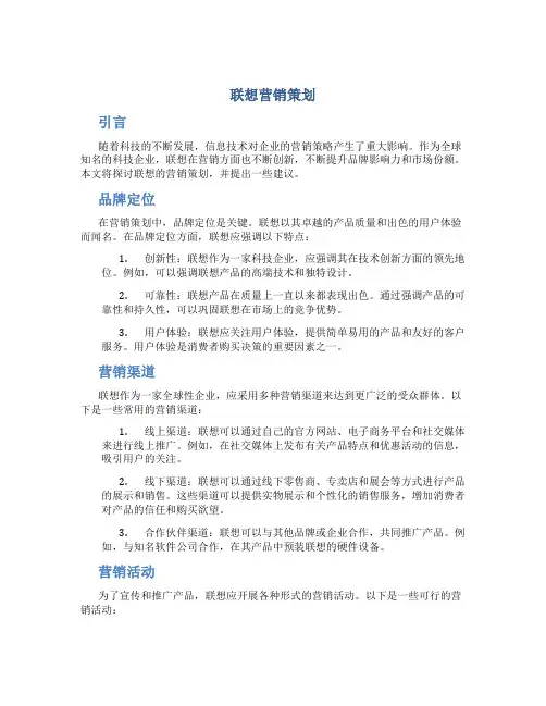 联想营销策划