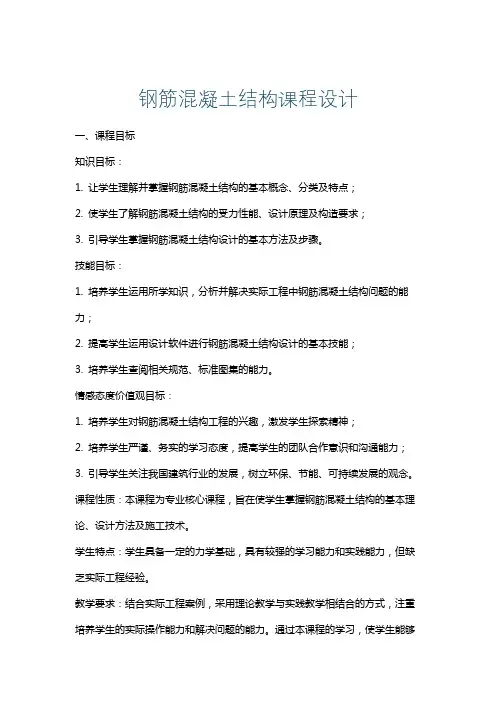 钢筋混凝土结构课程设计