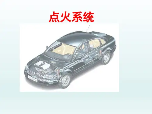 点火系