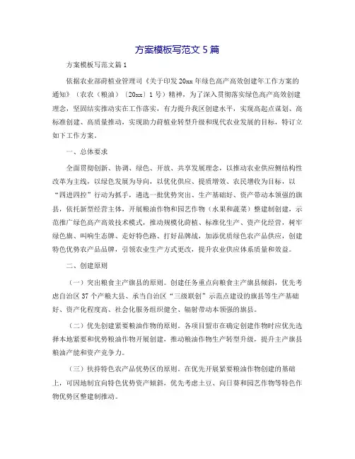 方案模板写范文5篇
