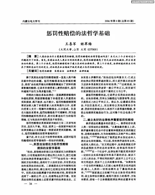 惩罚性赔偿的法哲学基础