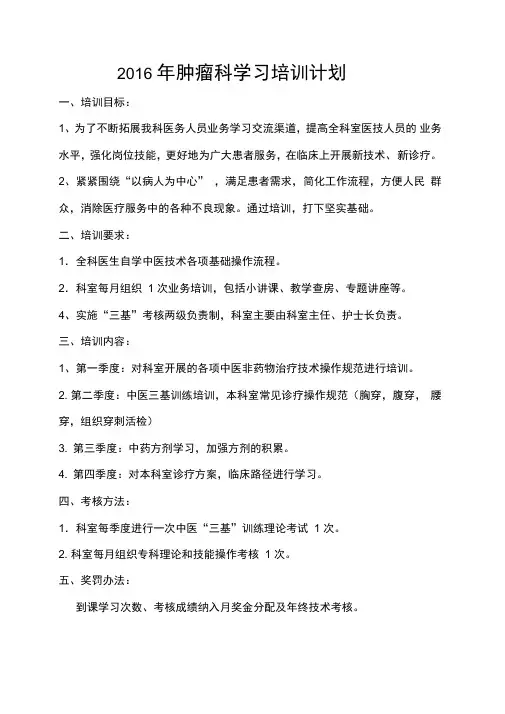 肿瘤科业务学习培训计划