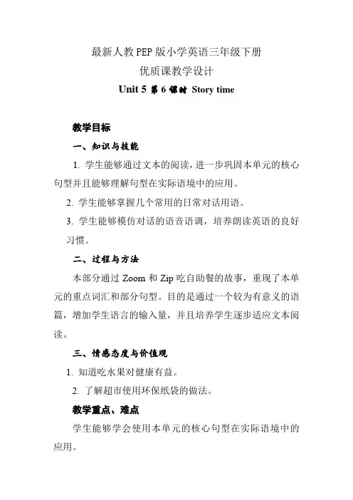人教版小学英语三年级下册 Unit 5    教案 