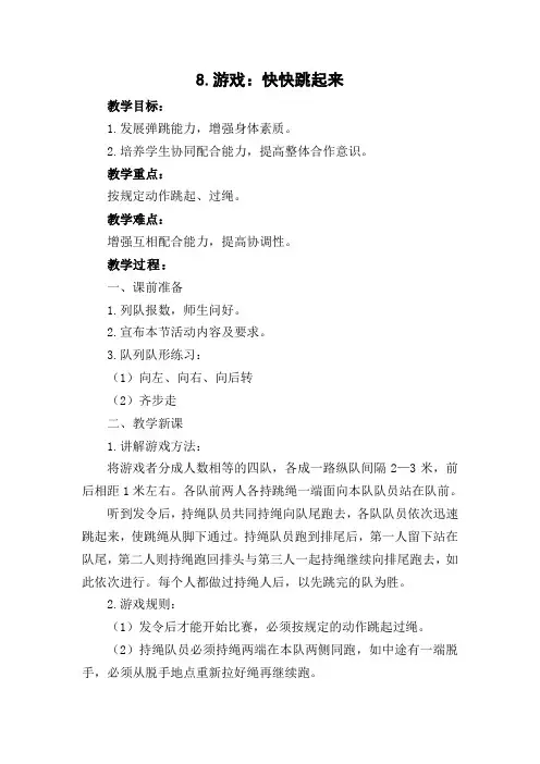 游戏：快快跳起来