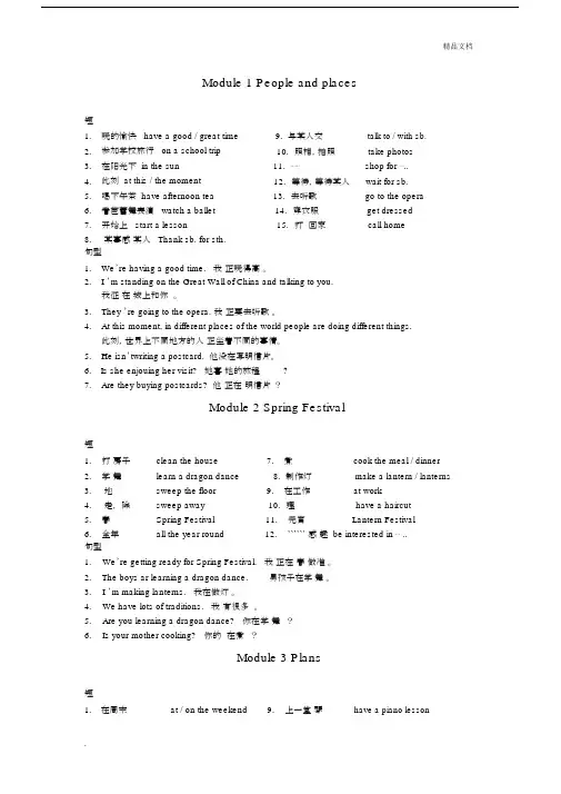 外研版本英语初中七年级的下册的期末总结复习学习资料.docx