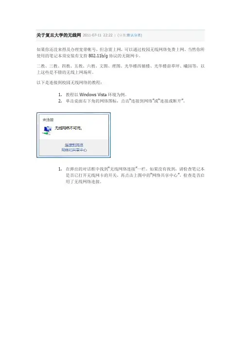 关于复旦大学的无线网