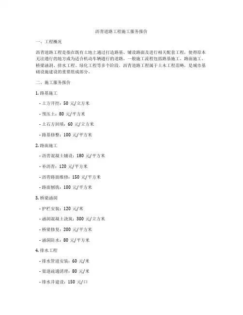 沥青道路工程施工服务报价
